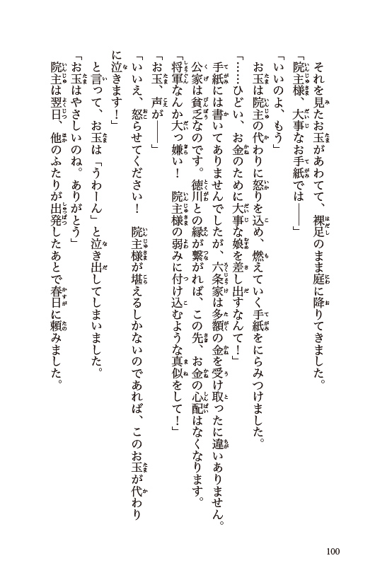 大奥　将軍に愛された女たち　春日局、お万の方 ほか