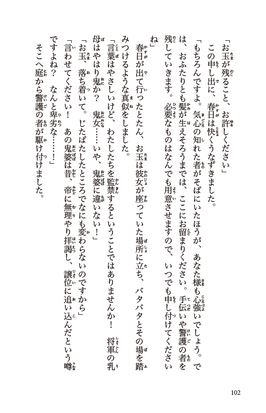 大奥　将軍に愛された女たち　春日局、お万の方 ほか