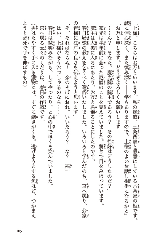 大奥　将軍に愛された女たち　春日局、お万の方 ほか