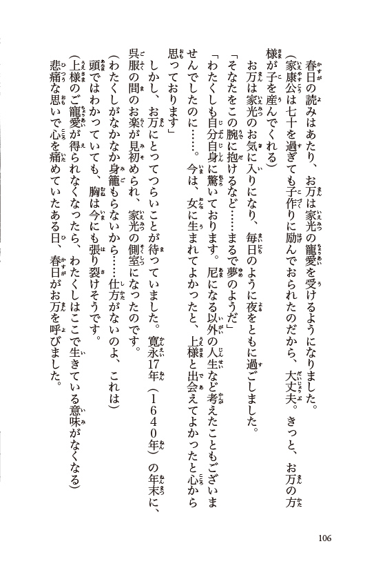 大奥　将軍に愛された女たち　春日局、お万の方 ほか