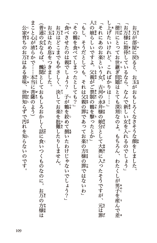 大奥　将軍に愛された女たち　春日局、お万の方 ほか