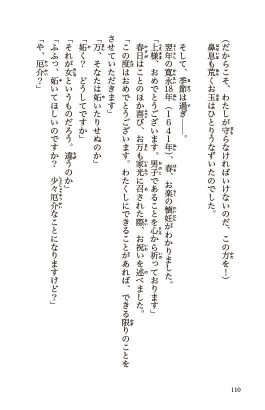 大奥　将軍に愛された女たち　春日局、お万の方 ほか