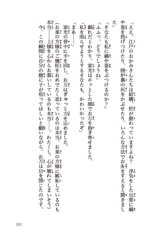 大奥　将軍に愛された女たち　春日局、お万の方 ほか