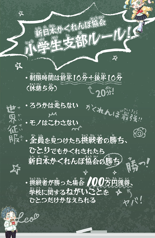 新しいカギ　学校かくれんぼ　オリジナルストーリー