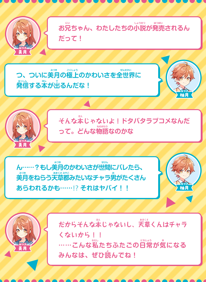 ふたごの兄がカホゴすぎる！　初デートは大さわぎ⁉