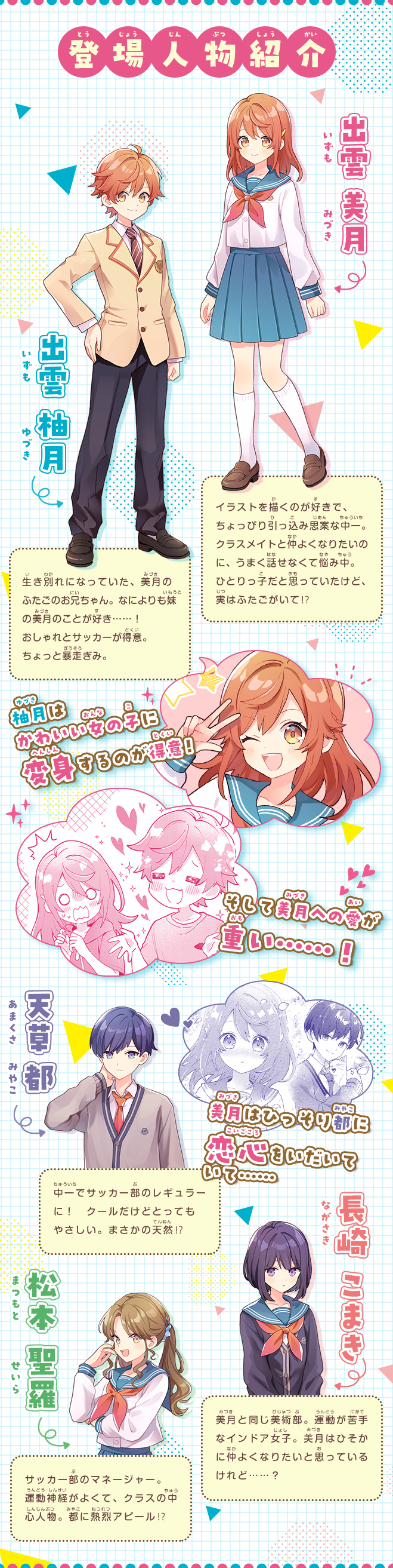 ふたごの兄がカホゴすぎる！　初デートは大さわぎ⁉