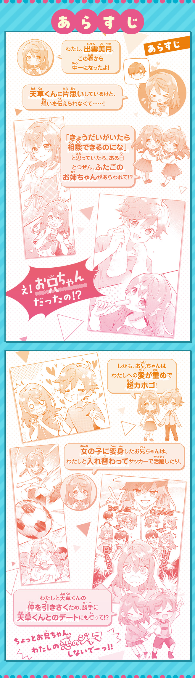 ふたごの兄がカホゴすぎる！　初デートは大さわぎ⁉