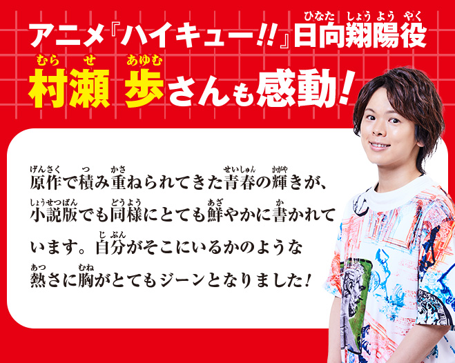 ハイキュー!!まんがノベライズ