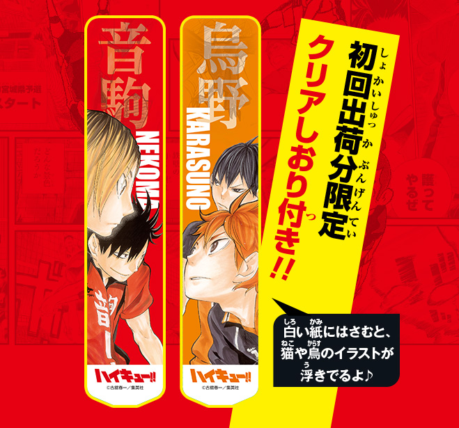 ハイキュー!!まんがノベライズ