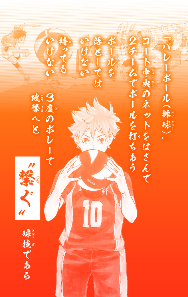 ハイキュー!!まんがノベライズ