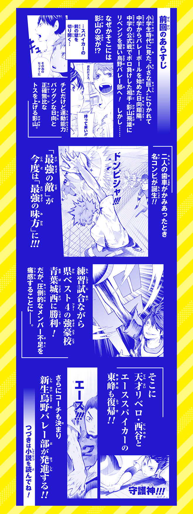 ハイキュー!!まんがノベライズ