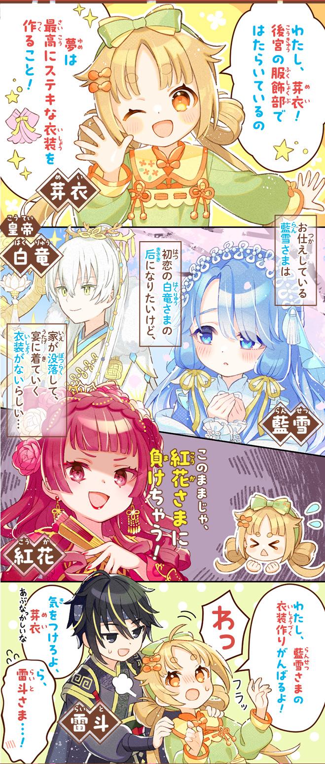 姫さま、本日のお衣装です！