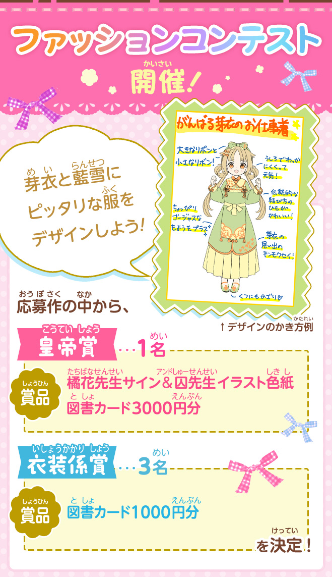 姫さま、本日のお衣装です！