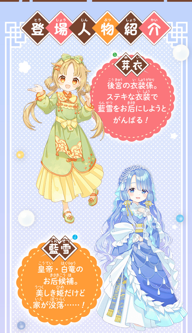 姫さま、本日のお衣装です！
