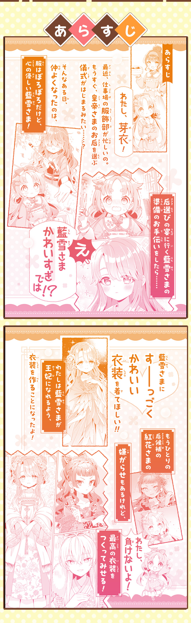 姫さま、本日のお衣装です！