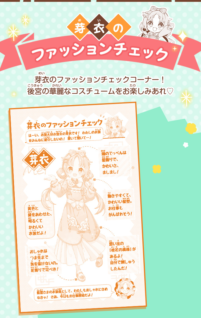姫さま、本日のお衣装です！