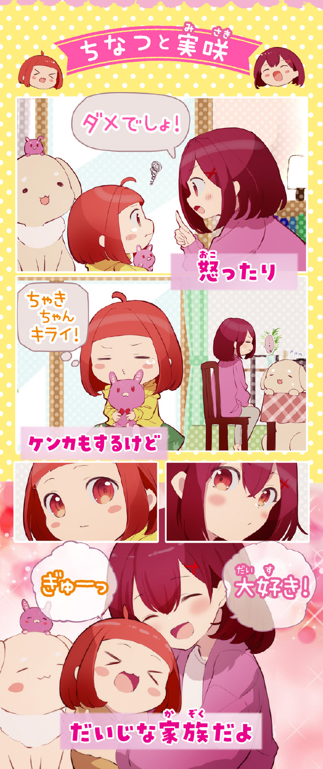 おチビがうちにやってきた！