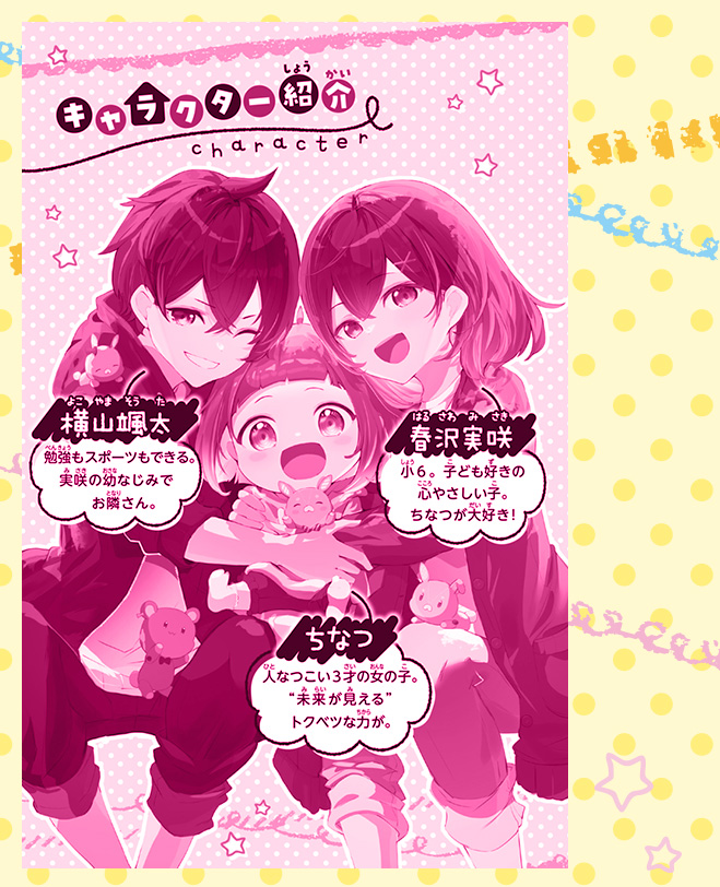 おチビがうちにやってきた！