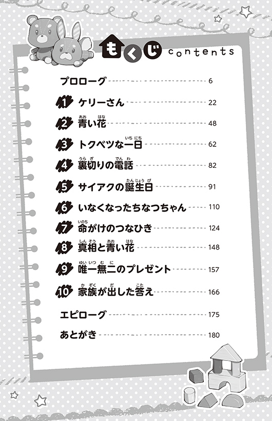 おチビがうちにやってきた！13