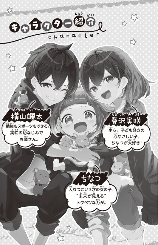 おチビがうちにやってきた！13