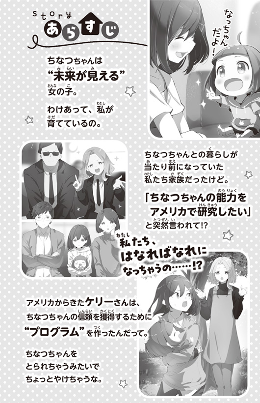 おチビがうちにやってきた！13