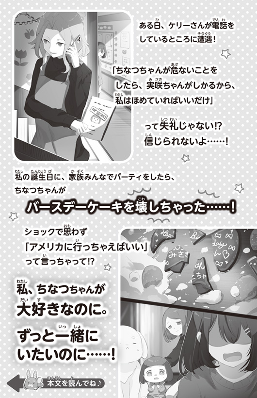 おチビがうちにやってきた！13