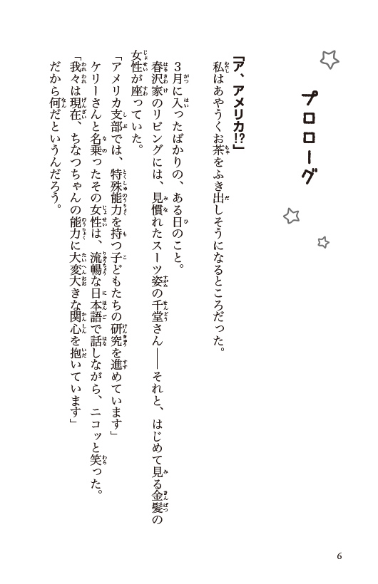 おチビがうちにやってきた！13