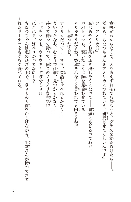 おチビがうちにやってきた！13