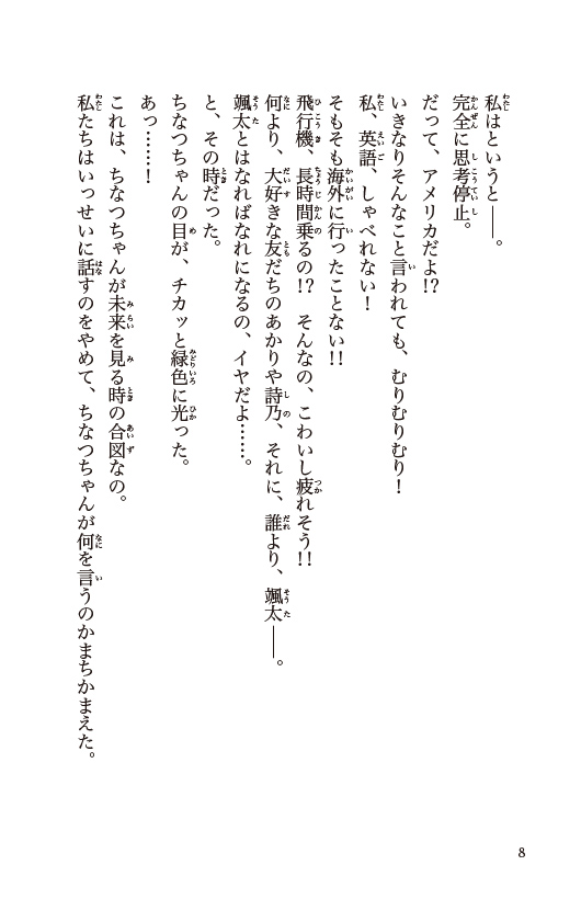 おチビがうちにやってきた！13