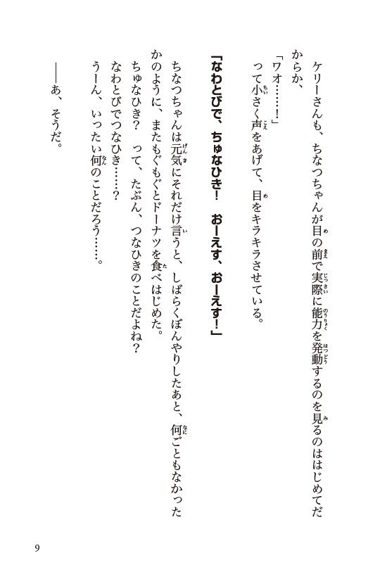 おチビがうちにやってきた！13