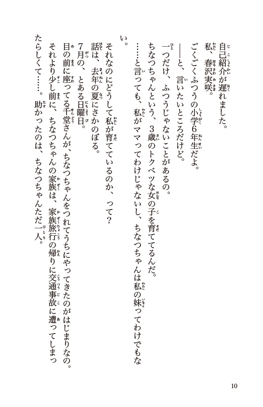 おチビがうちにやってきた！13