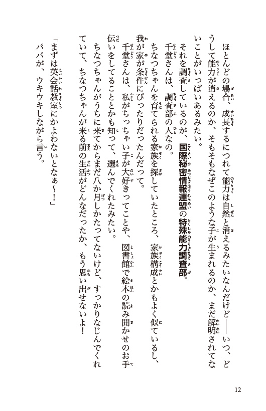 おチビがうちにやってきた！13