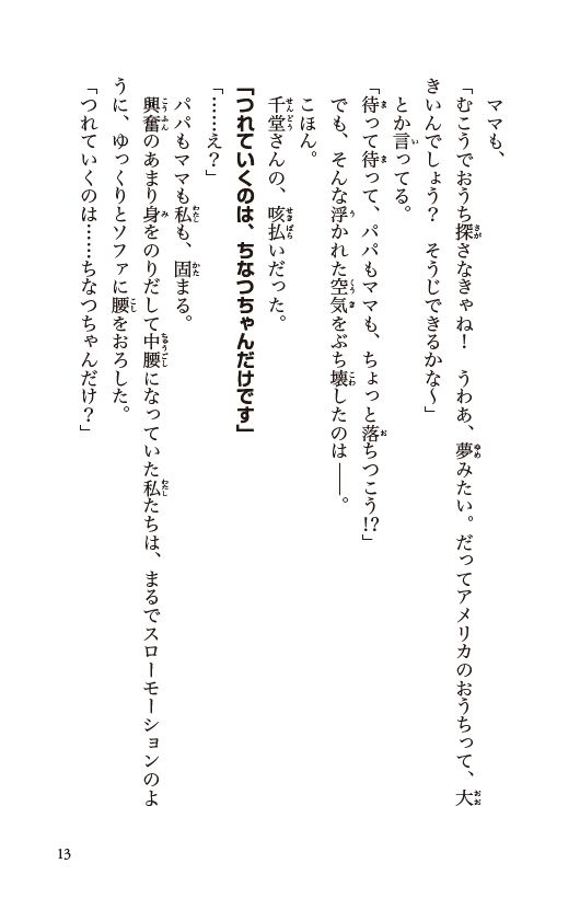おチビがうちにやってきた！13