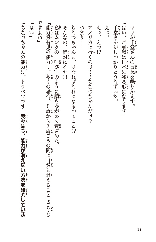 おチビがうちにやってきた！13