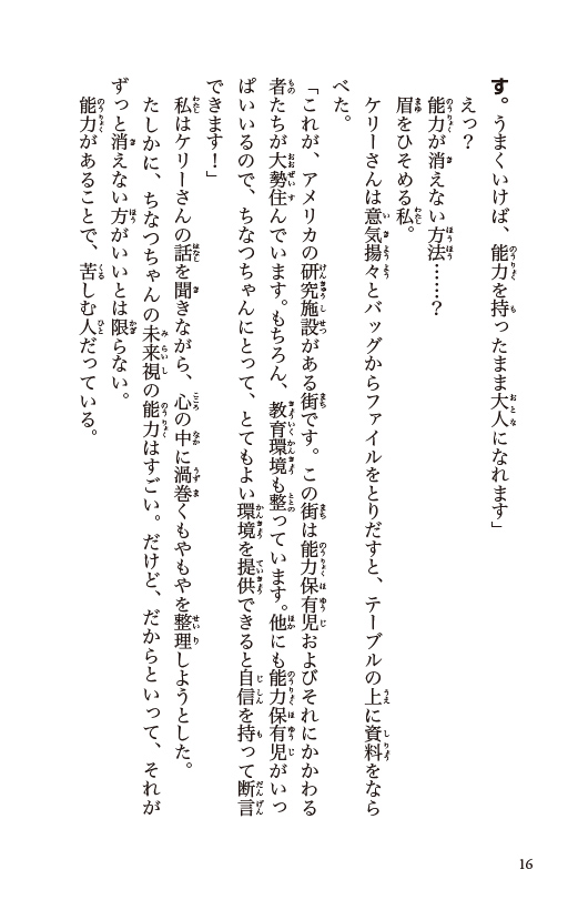 おチビがうちにやってきた！13