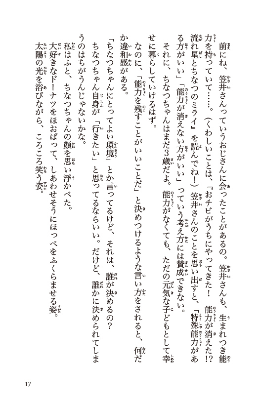 おチビがうちにやってきた！13