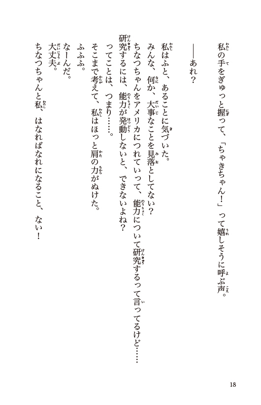 おチビがうちにやってきた！13