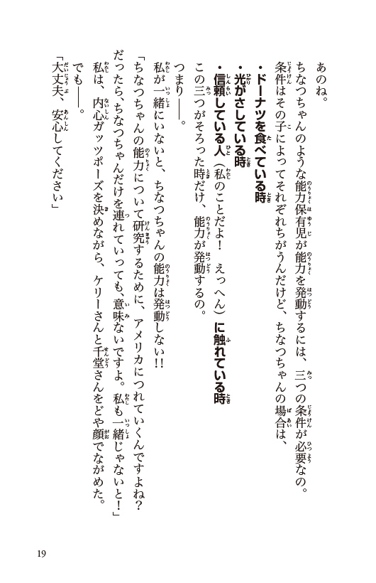 おチビがうちにやってきた！13