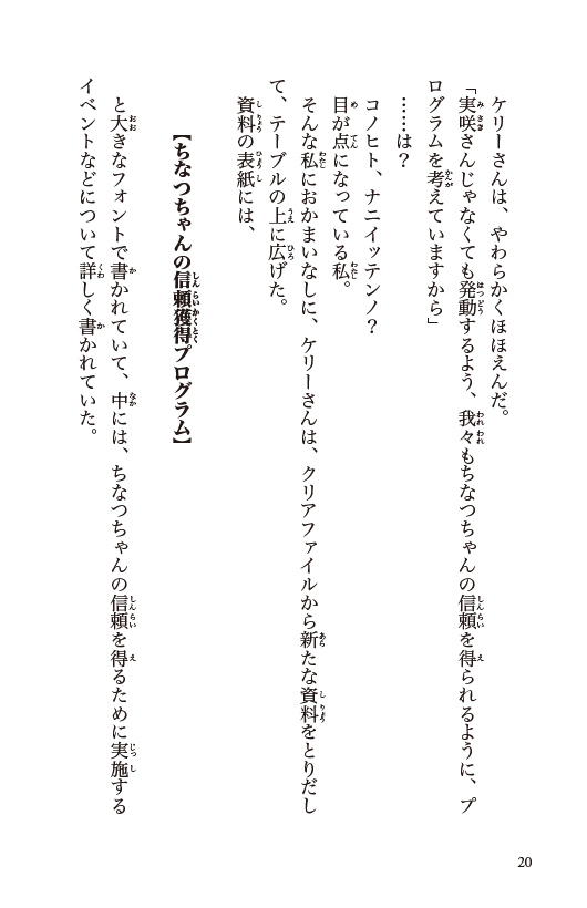 おチビがうちにやってきた！13