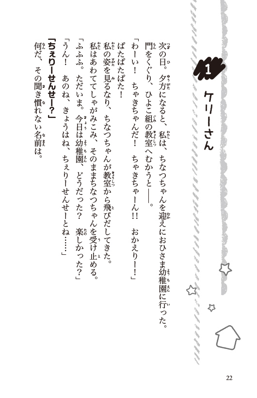 おチビがうちにやってきた！13