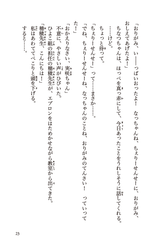 おチビがうちにやってきた！13