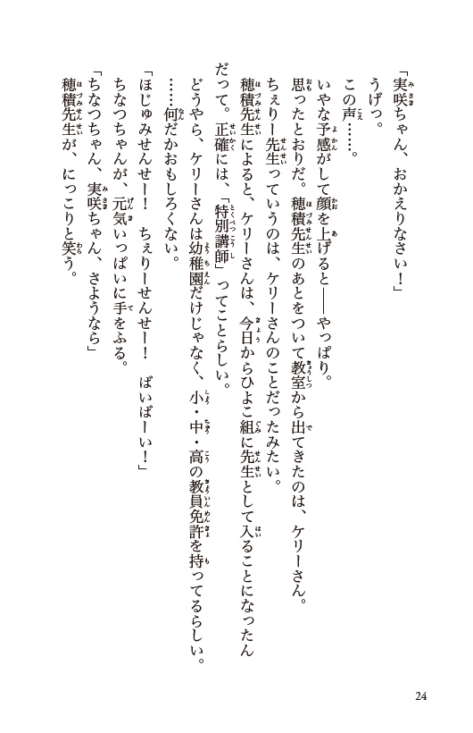 おチビがうちにやってきた！13