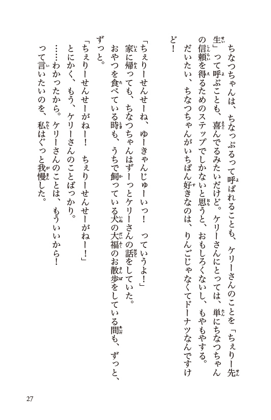 おチビがうちにやってきた！13