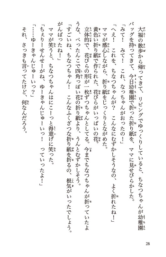おチビがうちにやってきた！13