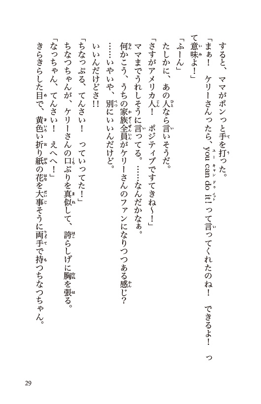 おチビがうちにやってきた！13