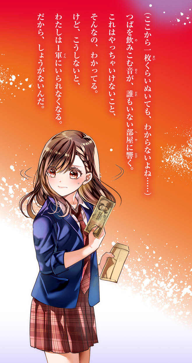 トモダチごっこ　〜１軍に入れたと思ってた〜