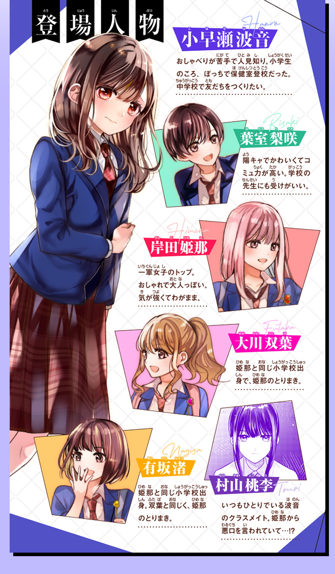 トモダチごっこ　〜１軍に入れたと思ってた〜