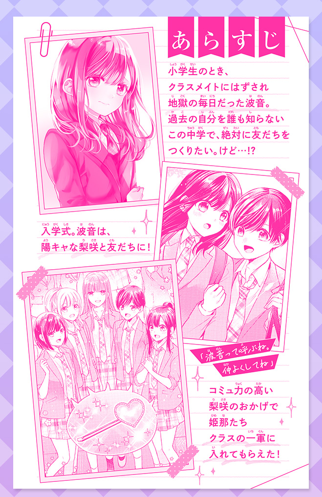 トモダチごっこ　〜１軍に入れたと思ってた〜