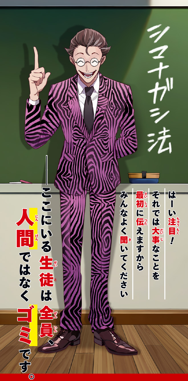ぼくたち学校不適合者です