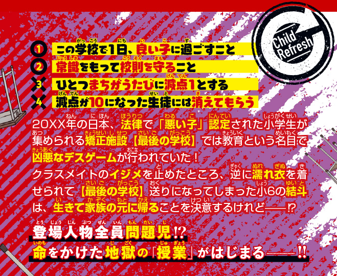 ぼくたち学校不適合者です